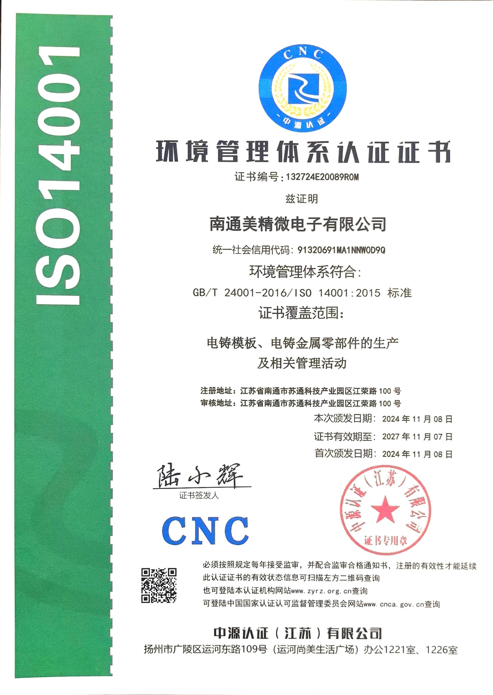 環(huán)境管理體系認(rèn)證證書
